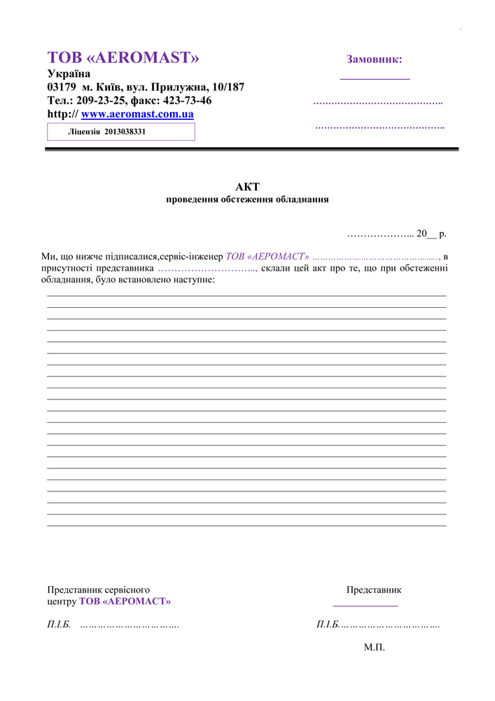 АКТ ОБСТЕЖЕННЯ