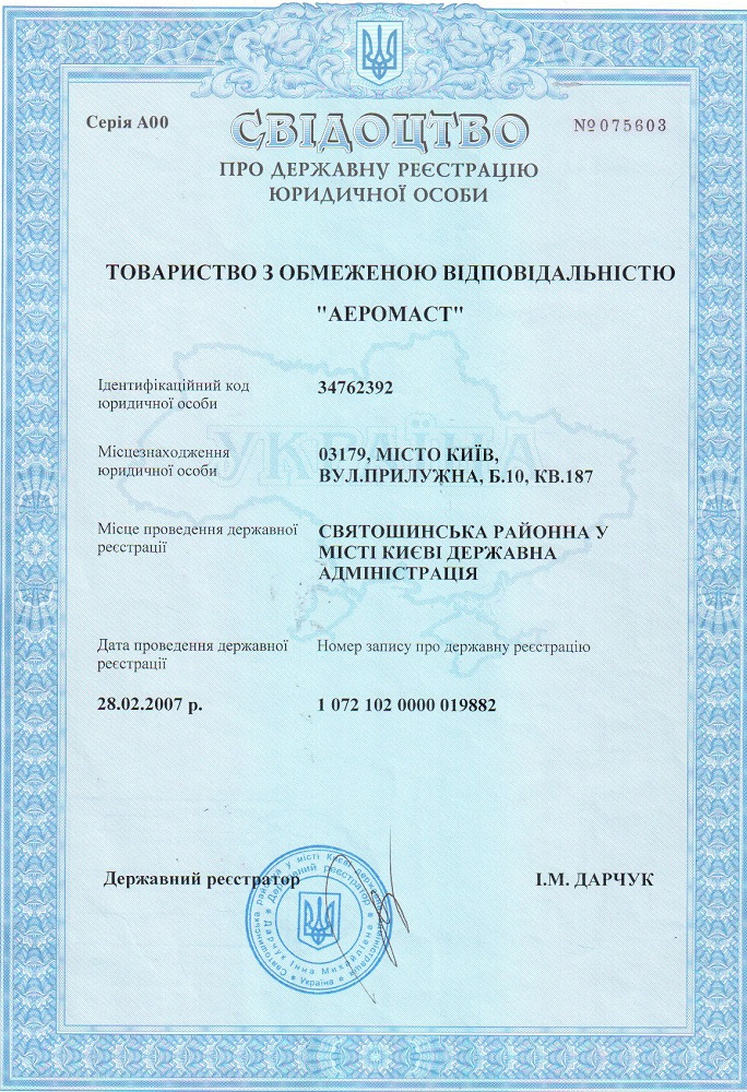 Свідоцтво ТОВ Аеромаст